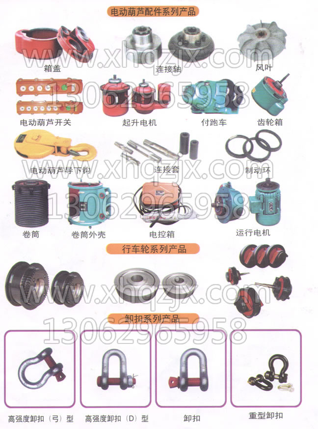 电动葫芦配件系列产品