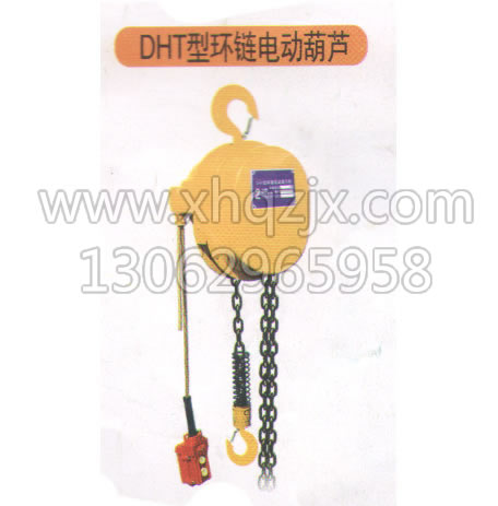 DHT型环链电动葫芦
