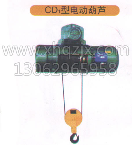 CD1型电动葫芦